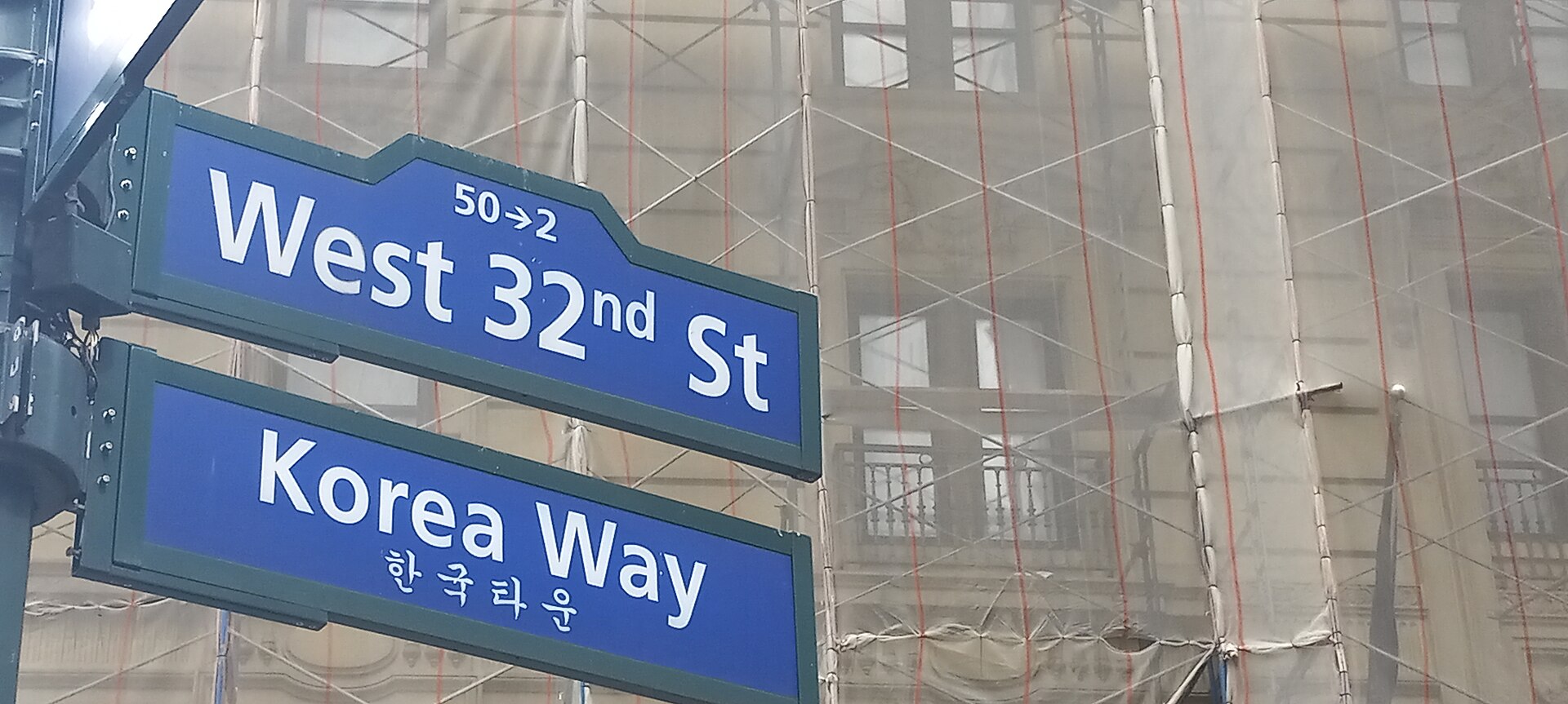 Koreatown West 32nd Street sign near Korean Cultural Center New York.