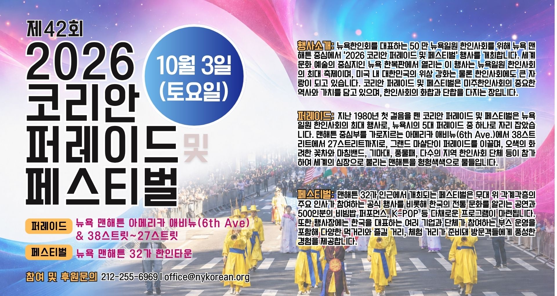 Official poster for the 42nd Korean Parade and Festival in Manhattan.